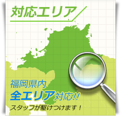 対応エリア