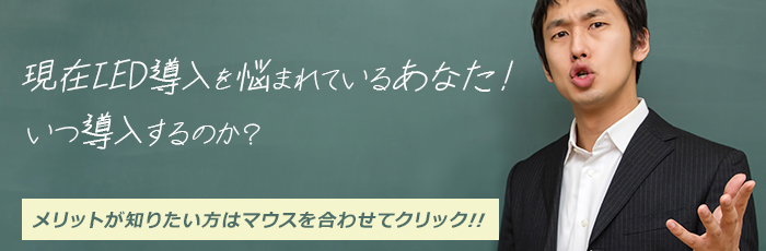 いつ導入するのか?